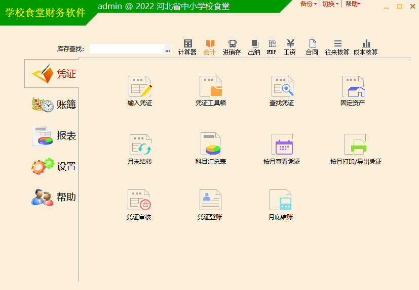 湖南学校食堂财务软件，2022最新版本下载